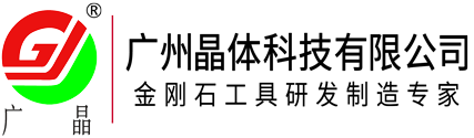 廣州晶體科技有限公司